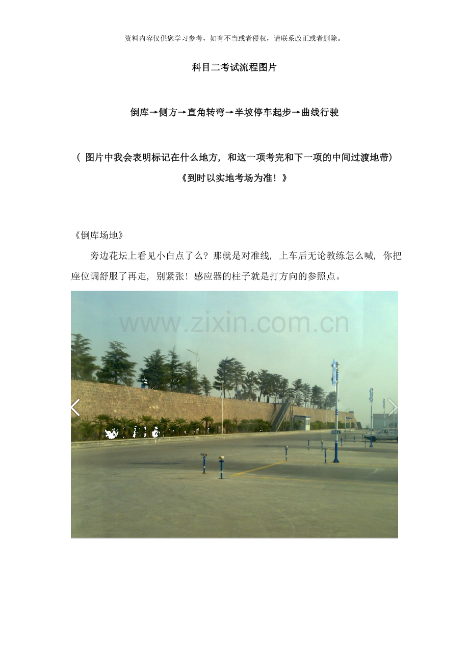 科目二考试流程图片样本.doc_第1页