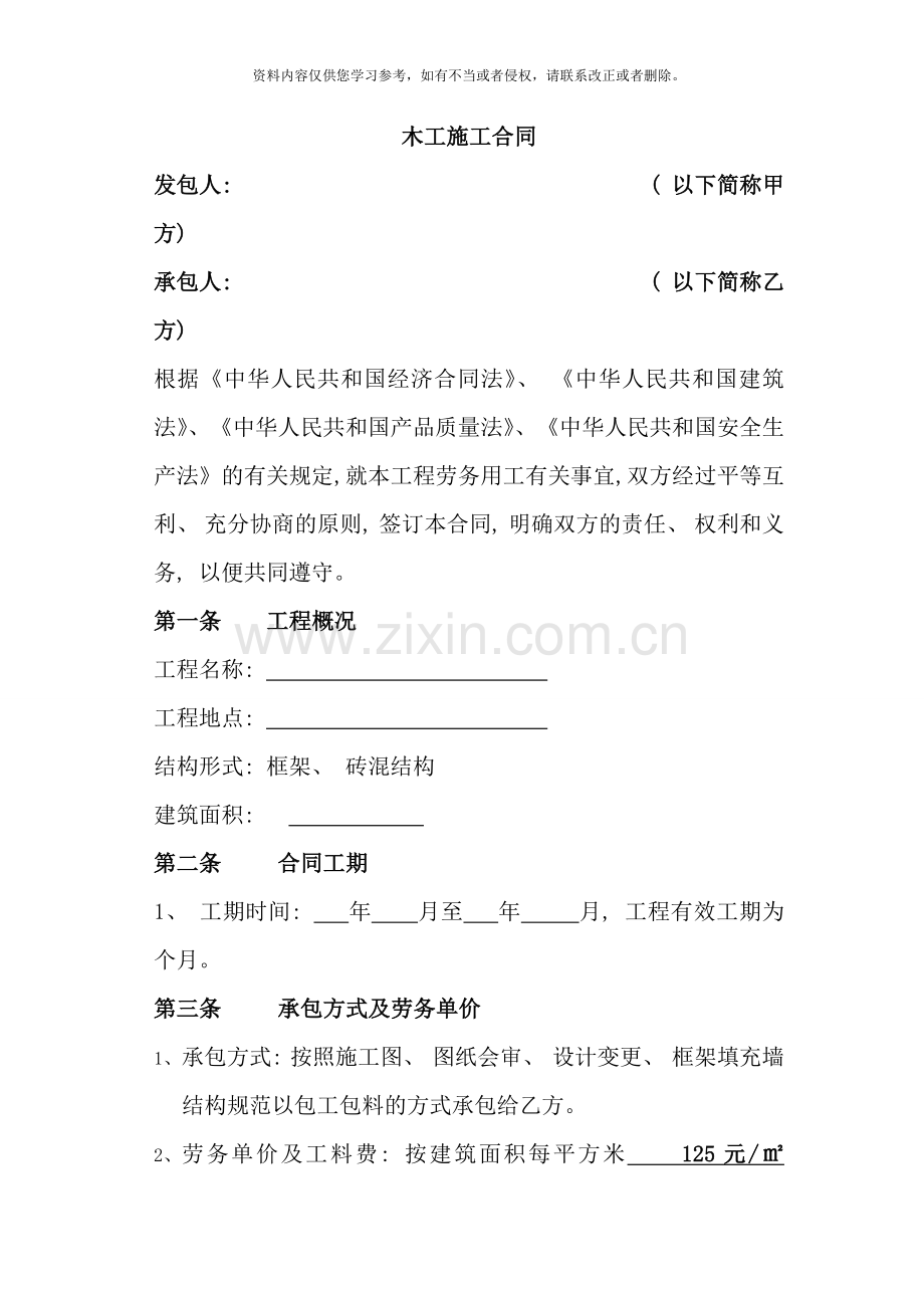 木工工程施工合同样本.doc_第1页