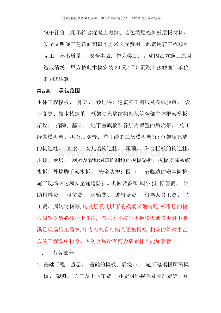 木工工程施工合同样本.doc_第2页