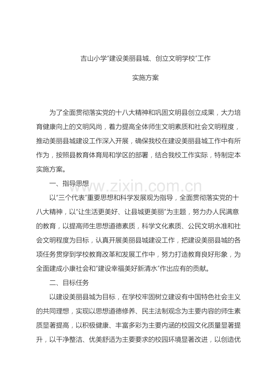 美丽县城实施方案.docx_第2页