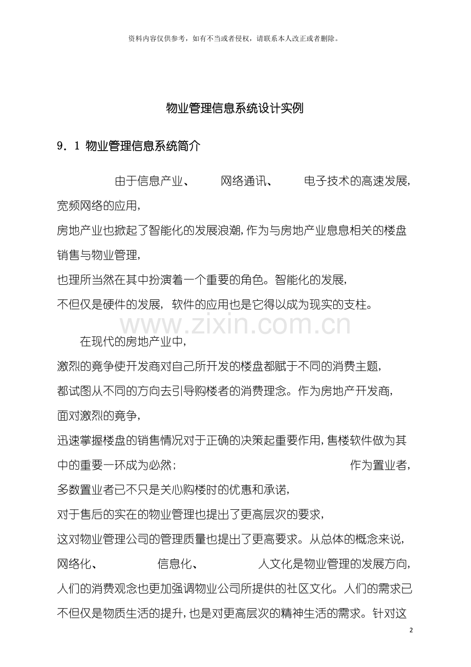 物业管理信息系统设计实例模板.doc_第2页