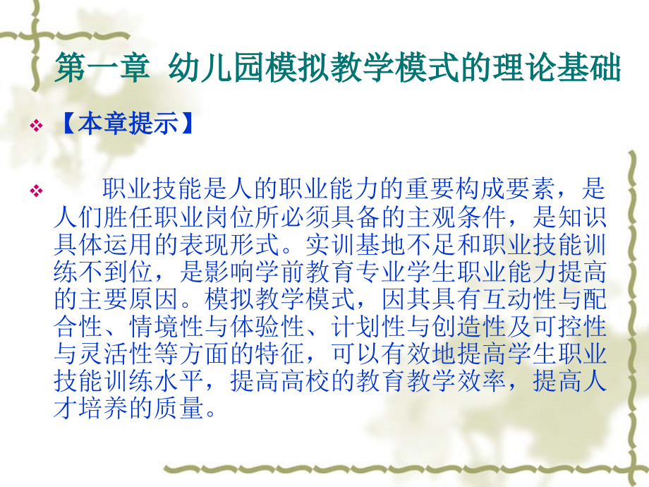 《幼儿园模拟教学》教案.ppt_第2页