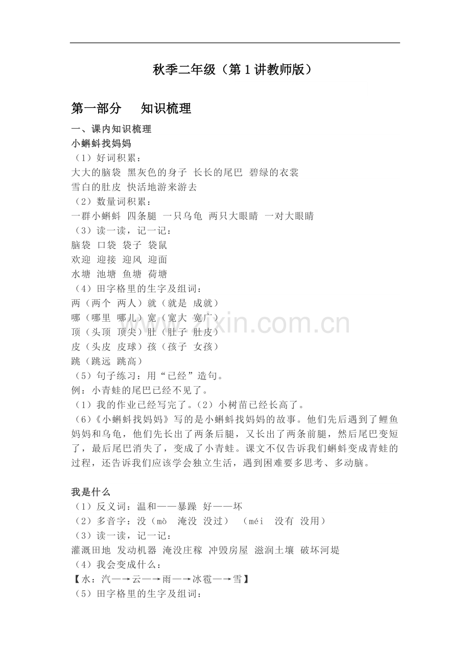 二年级上册语文素材--第一讲讲义-人教(部编版).doc_第1页