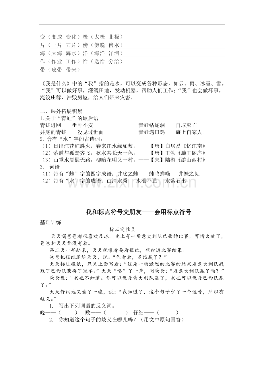 二年级上册语文素材--第一讲讲义-人教(部编版).doc_第2页