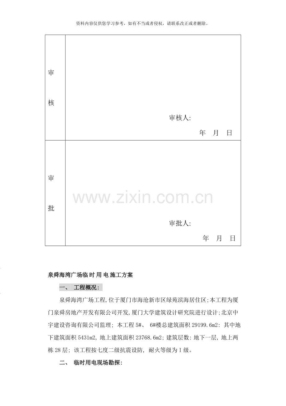 东科临时用电施工方案样本.doc_第2页