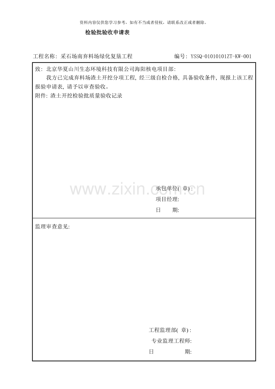检验批及验收申请表样本.docx_第1页