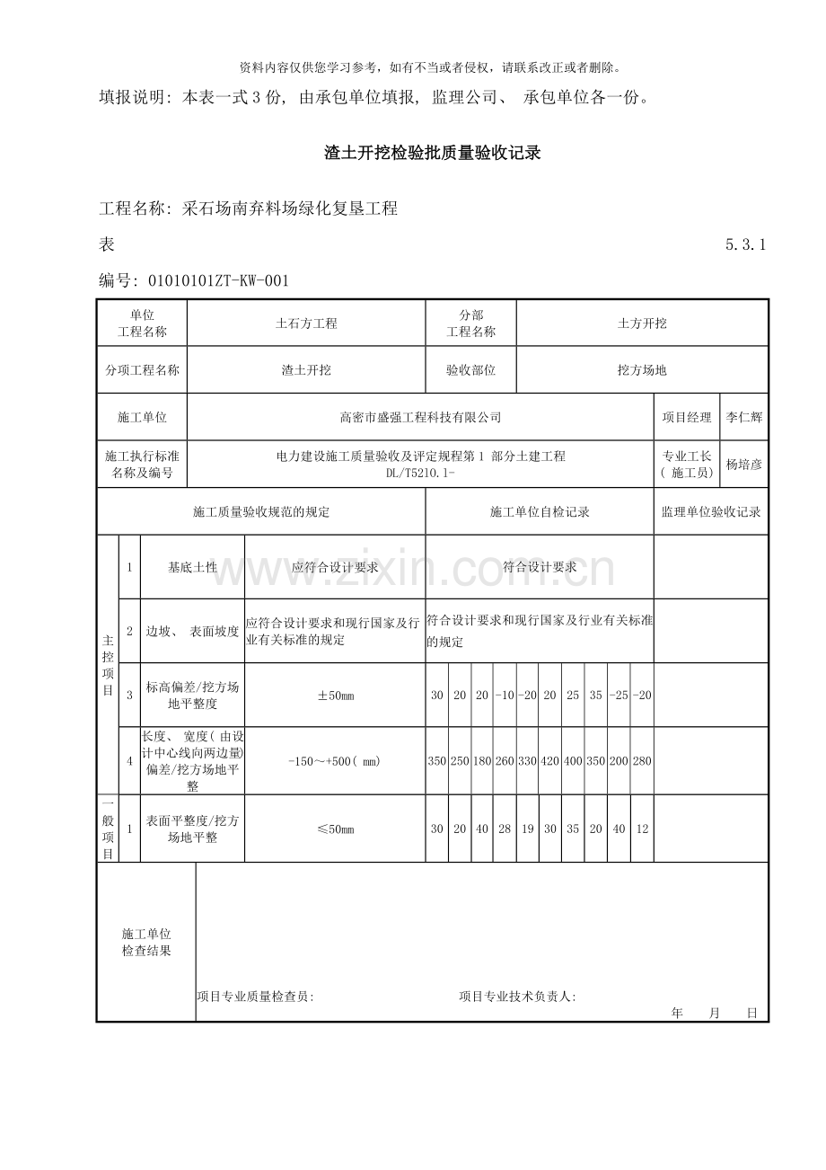 检验批及验收申请表样本.docx_第2页