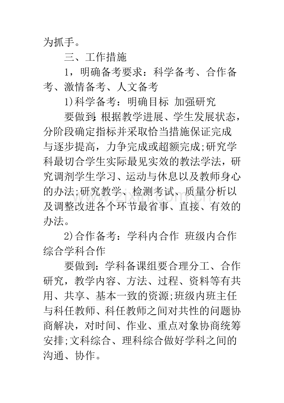 班主任备战高考工作实施计划.docx_第2页