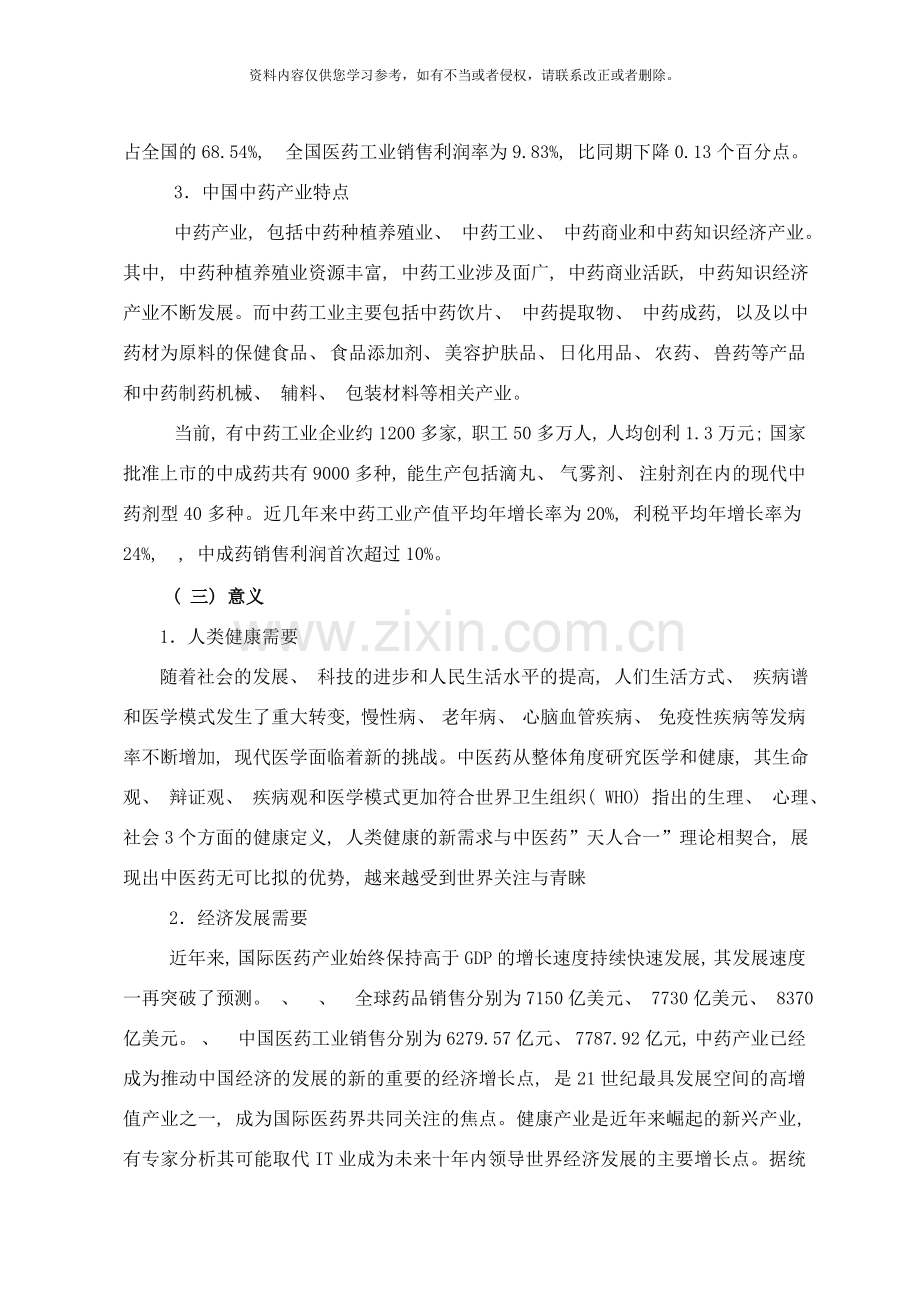 四川省生物医药产业发展规划样本.doc_第2页