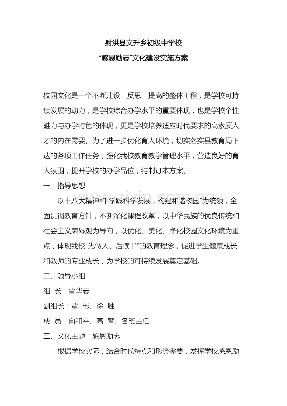 感恩励志文化实施方案.doc_第2页