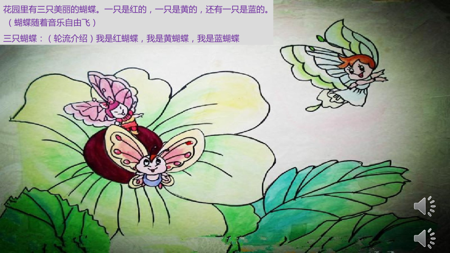 三只蝴蝶绘本表演稿.ppt_第2页