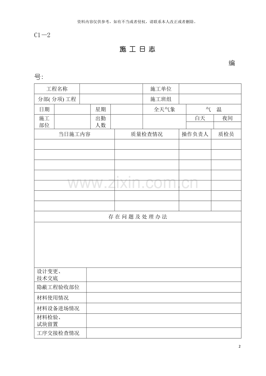 施工管理表格模板.doc_第2页