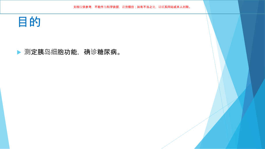 护理业务学习.ppt_第2页