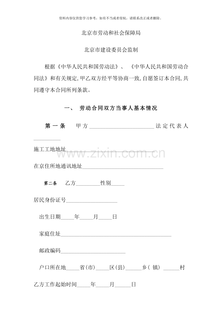 适用于在京建筑施工企业农民工样本.doc_第2页