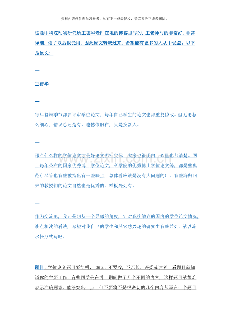 中科院动物研究所王德华老师论文样本.doc_第1页