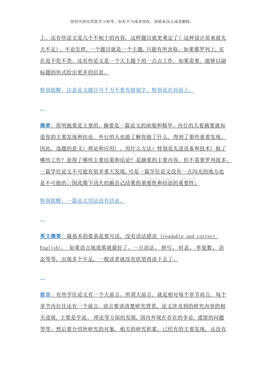 中科院动物研究所王德华老师论文样本.doc_第2页