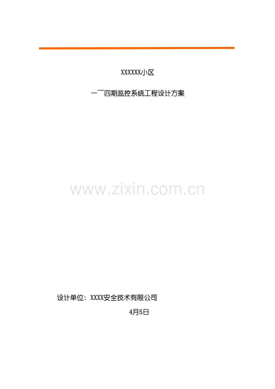 监控小区施工方案范本模板.doc_第2页