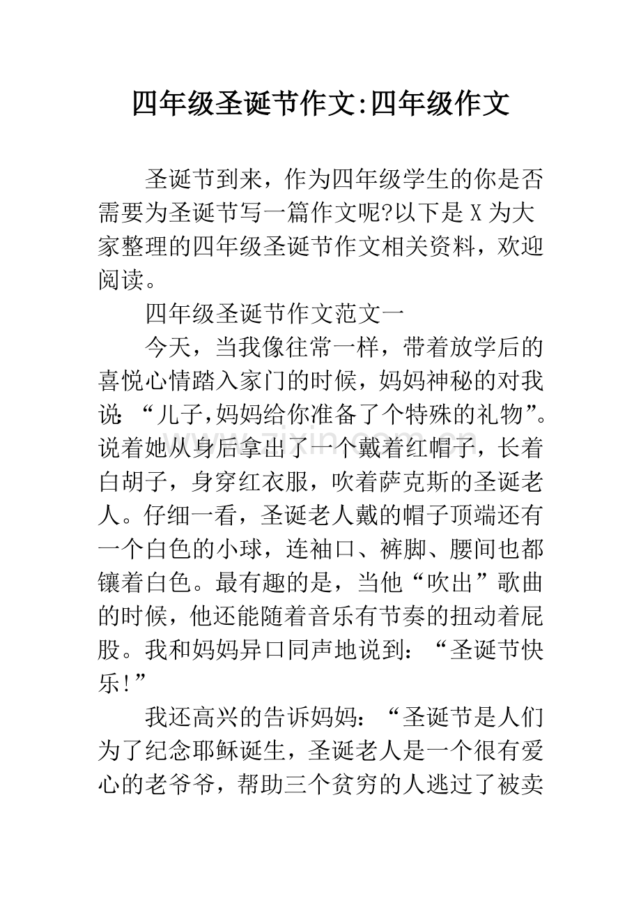 四年级圣诞节作文-四年级作文.docx_第1页