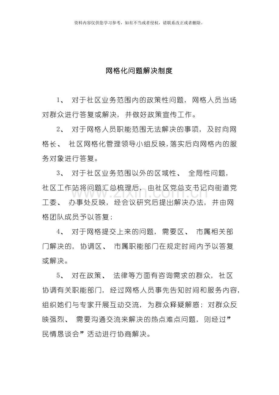 网格化管理制度模板.doc_第2页