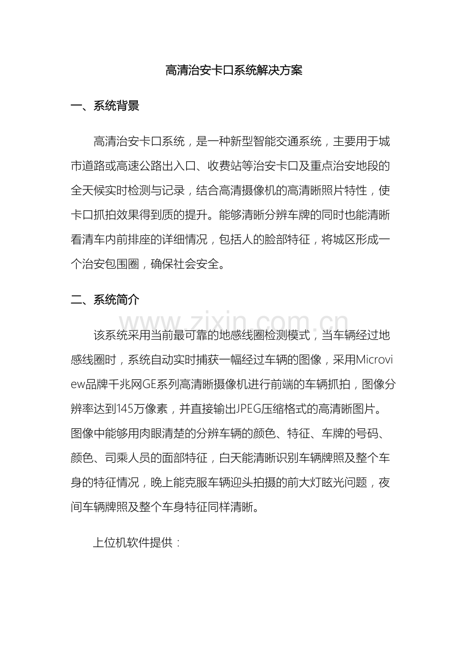 智能交通卡口设计方案样本.doc_第2页