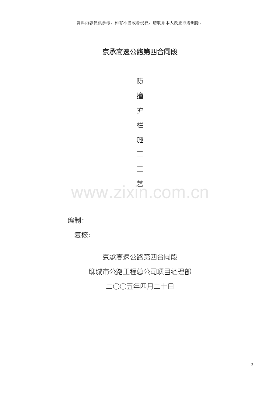 防撞墙施工工艺模板.doc_第2页