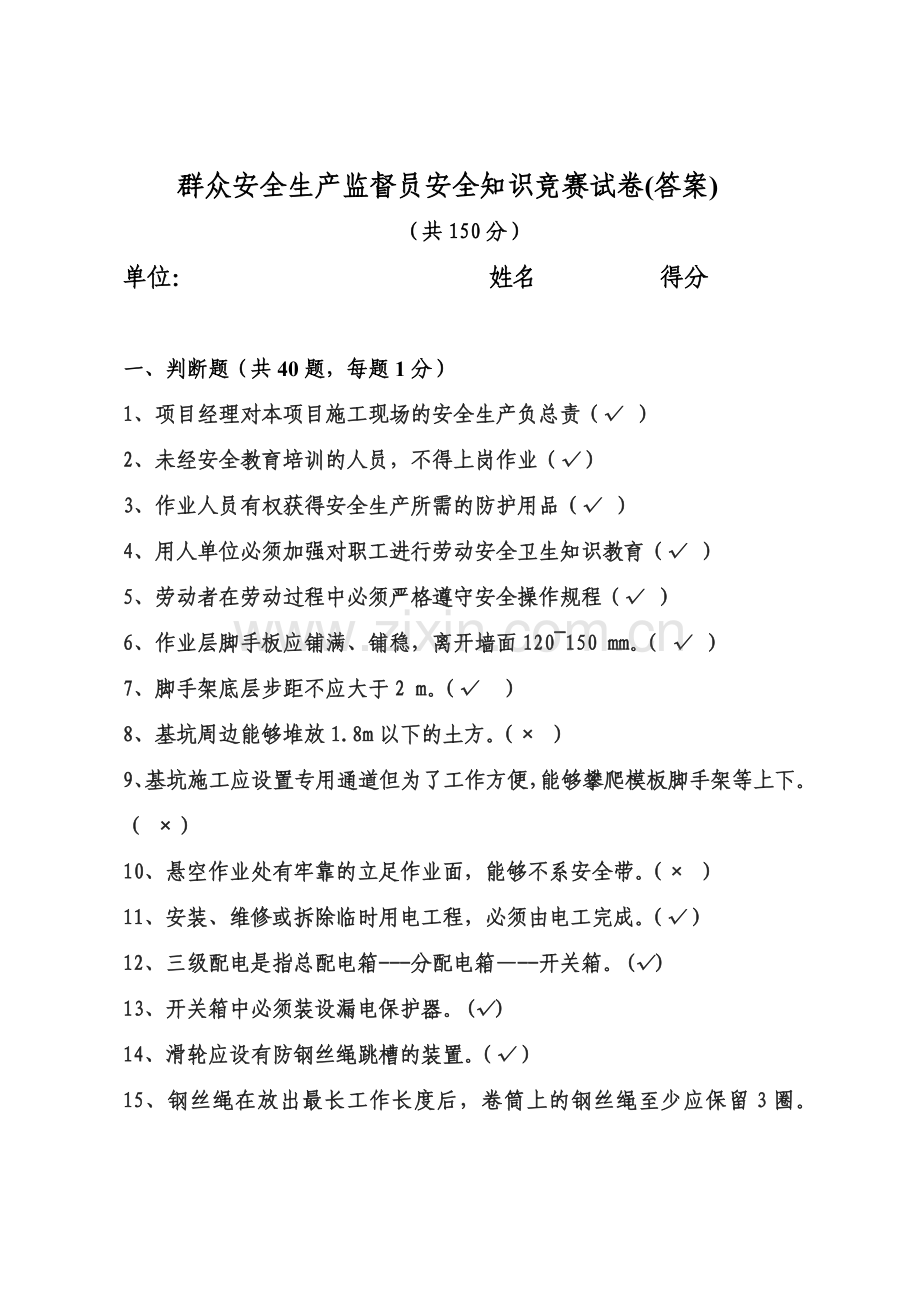 群安员安全知识答题试卷笔试答案.doc_第2页