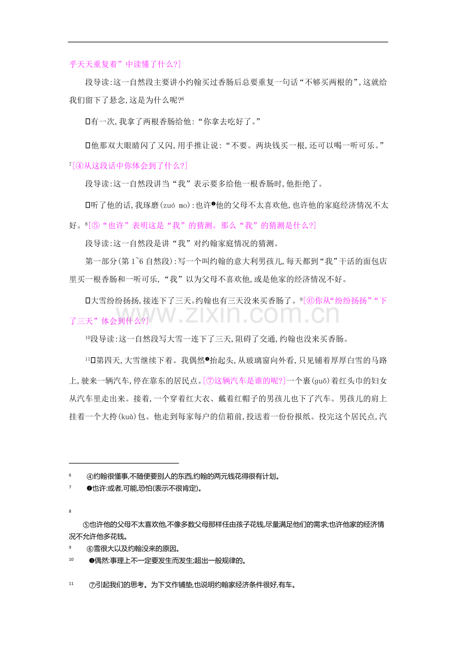 四年级上册语文教案-11成长语文S版.doc_第2页