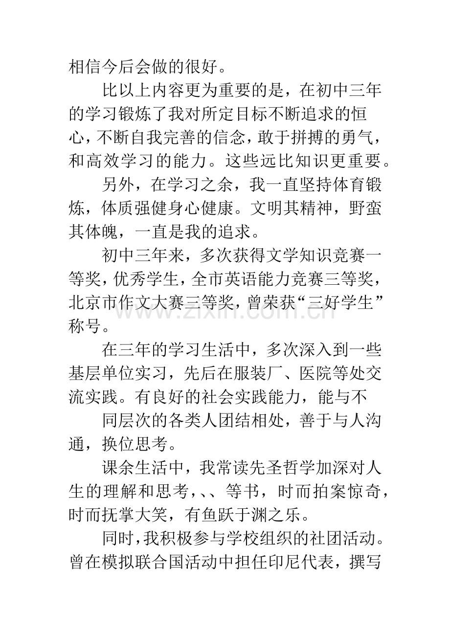 初三自我介绍500字范文-初三自传范文1000字.docx_第2页