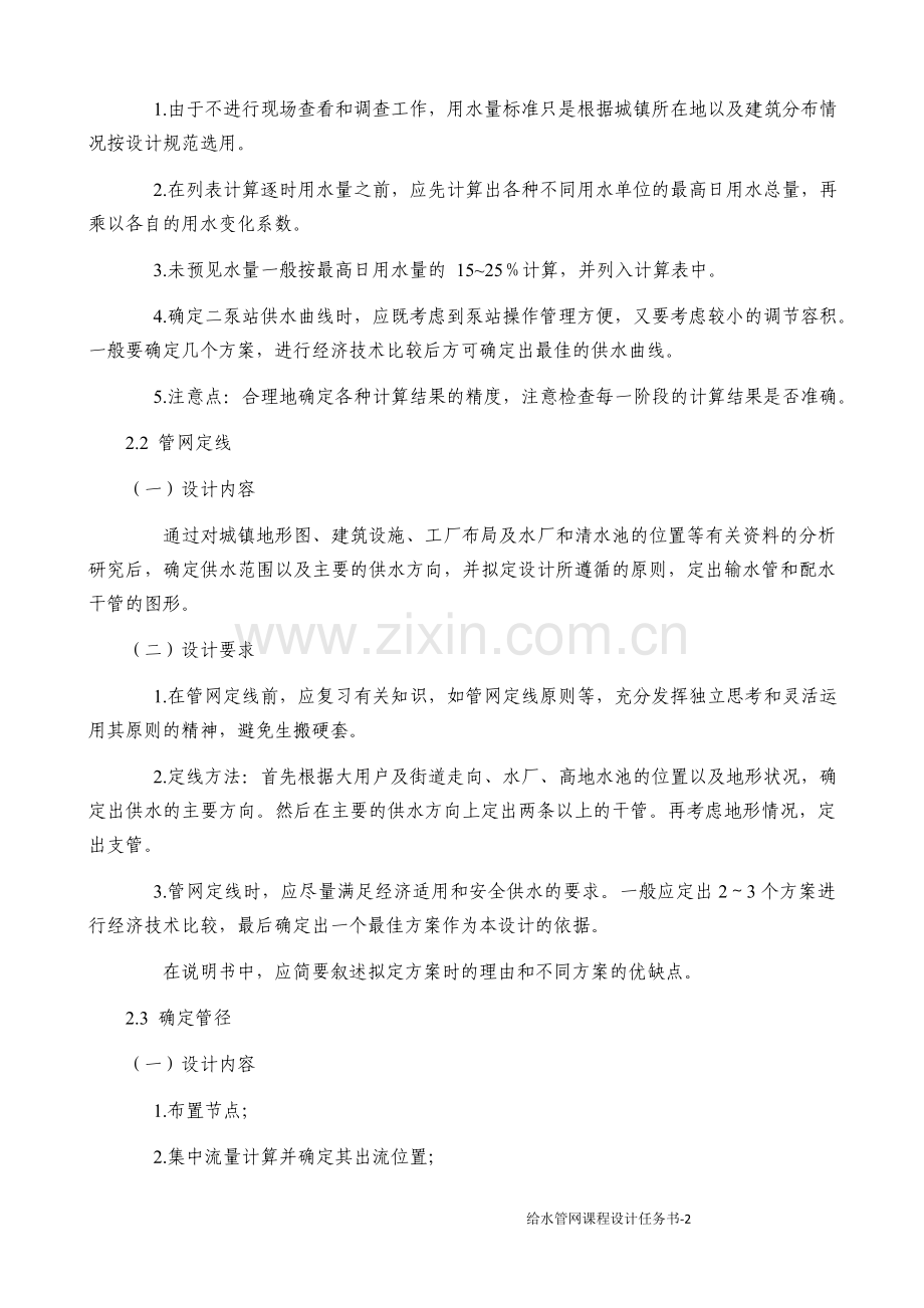 学位论文-—给水排水管网设计指导书.doc_第2页