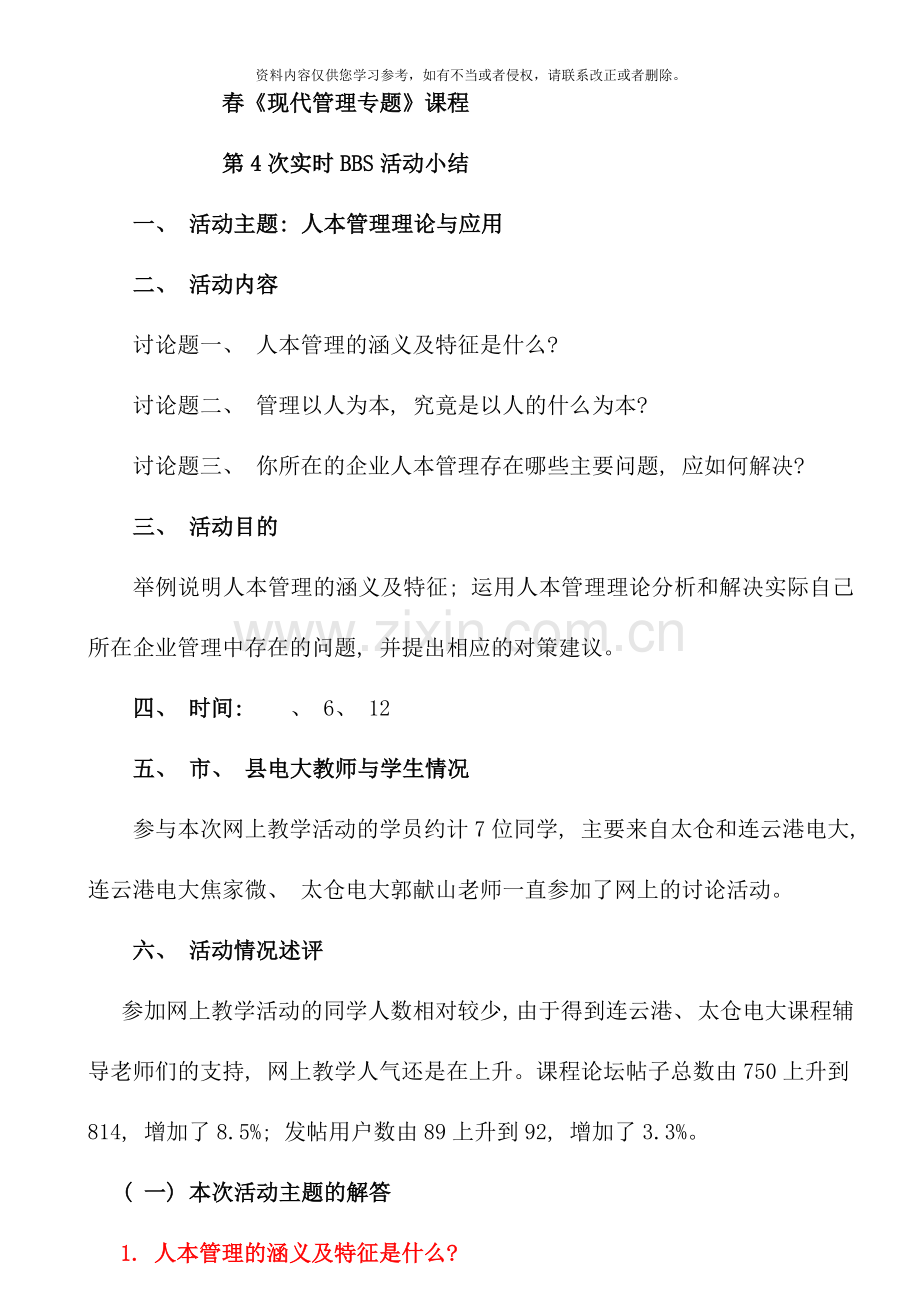 时代光课程试卷考试答案.doc_第1页