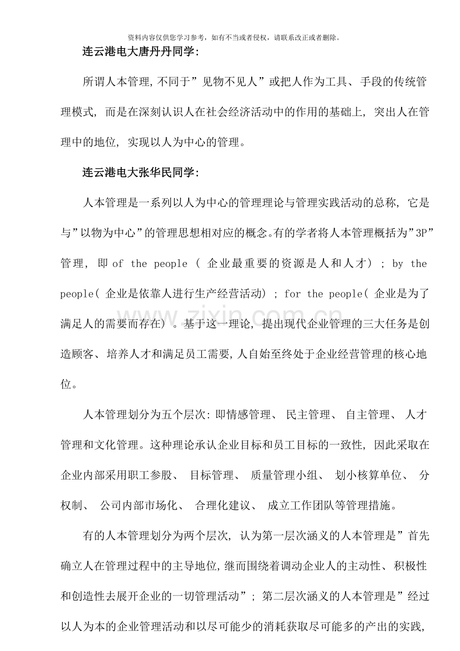 时代光课程试卷考试答案.doc_第2页