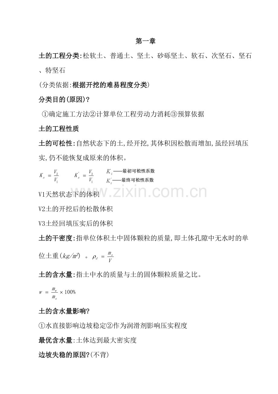 施工技术期末资料.doc_第2页