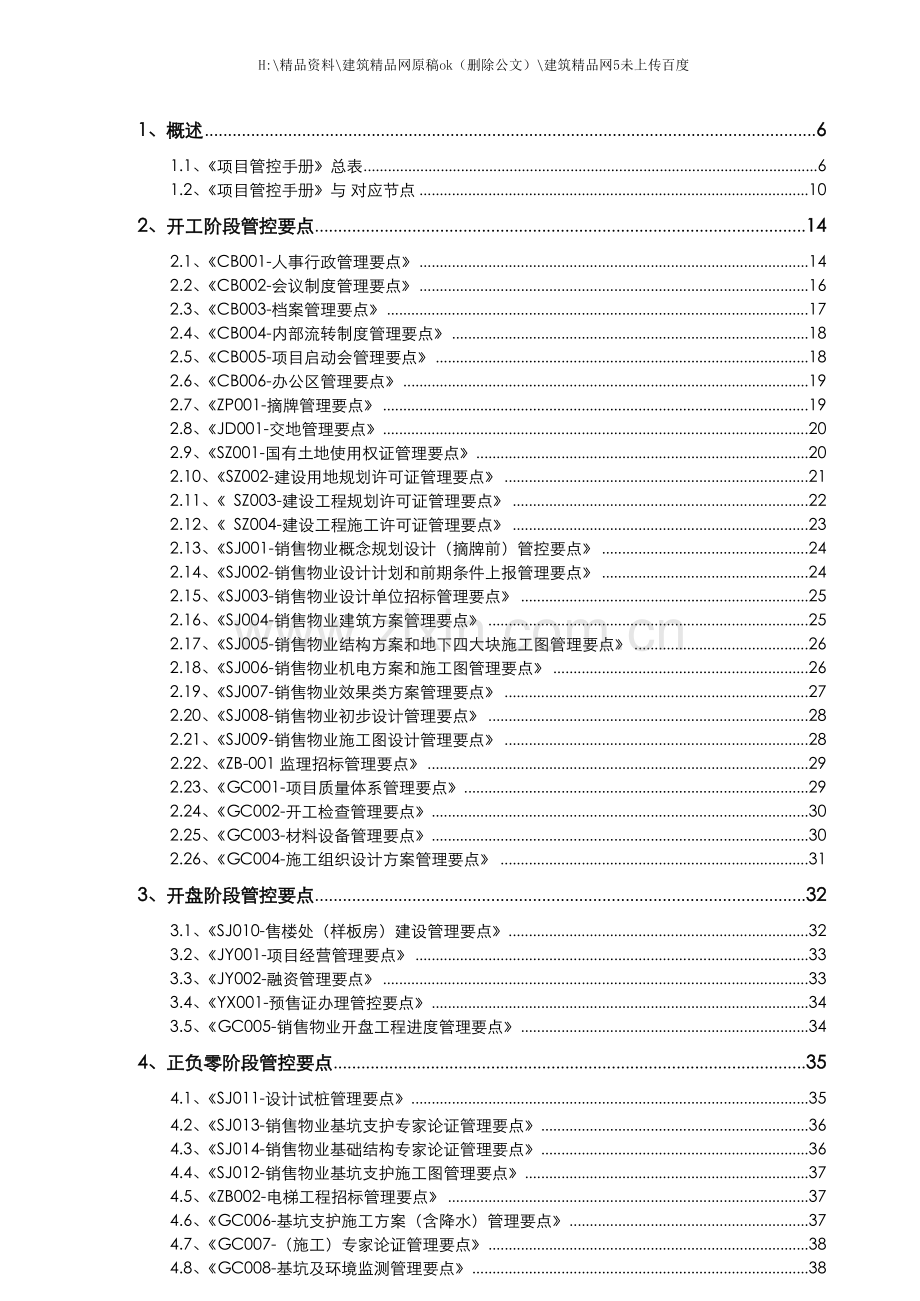 房地产集团项目管控手册.docx_第2页