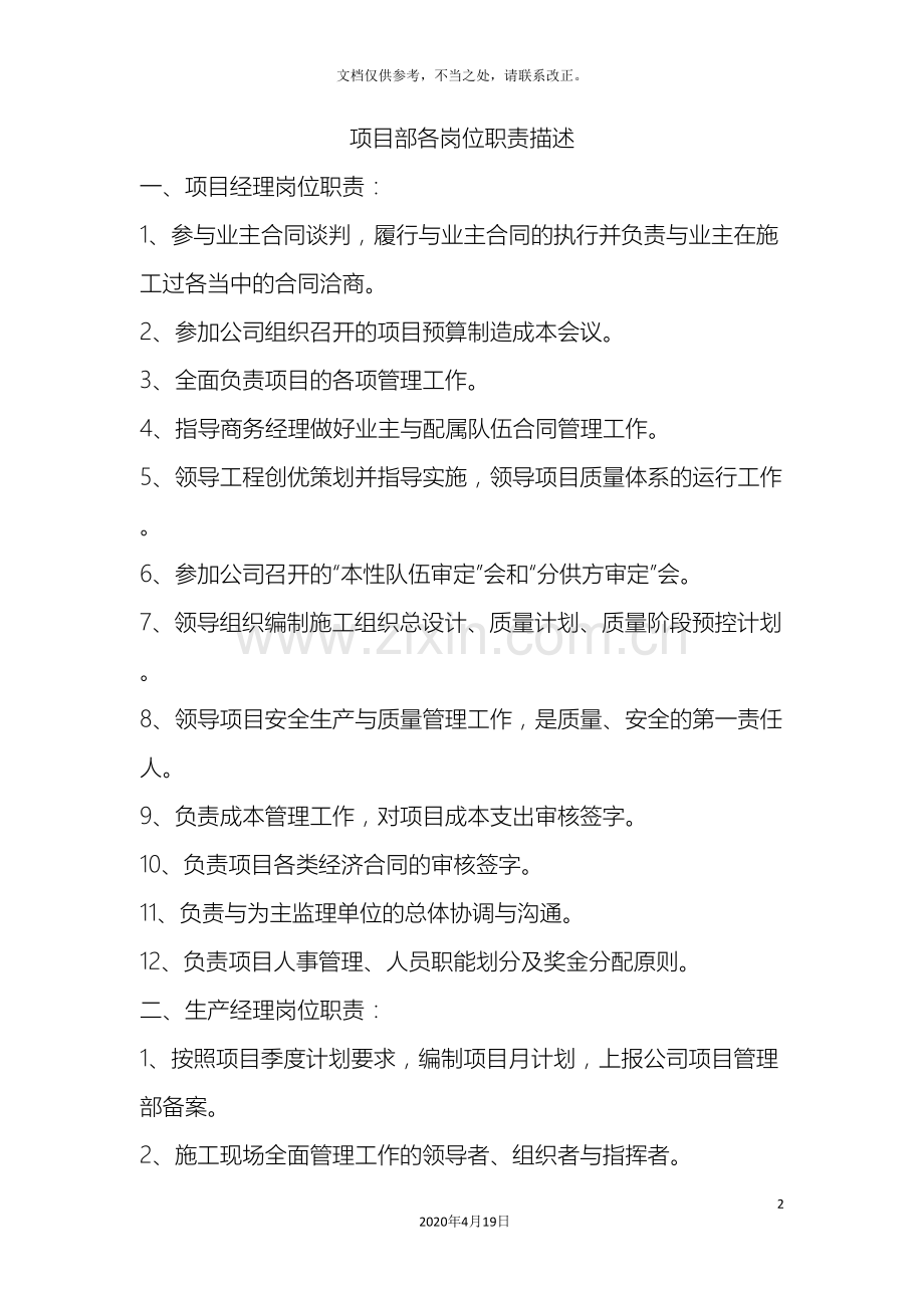 项目部各岗位职责描述.doc_第2页