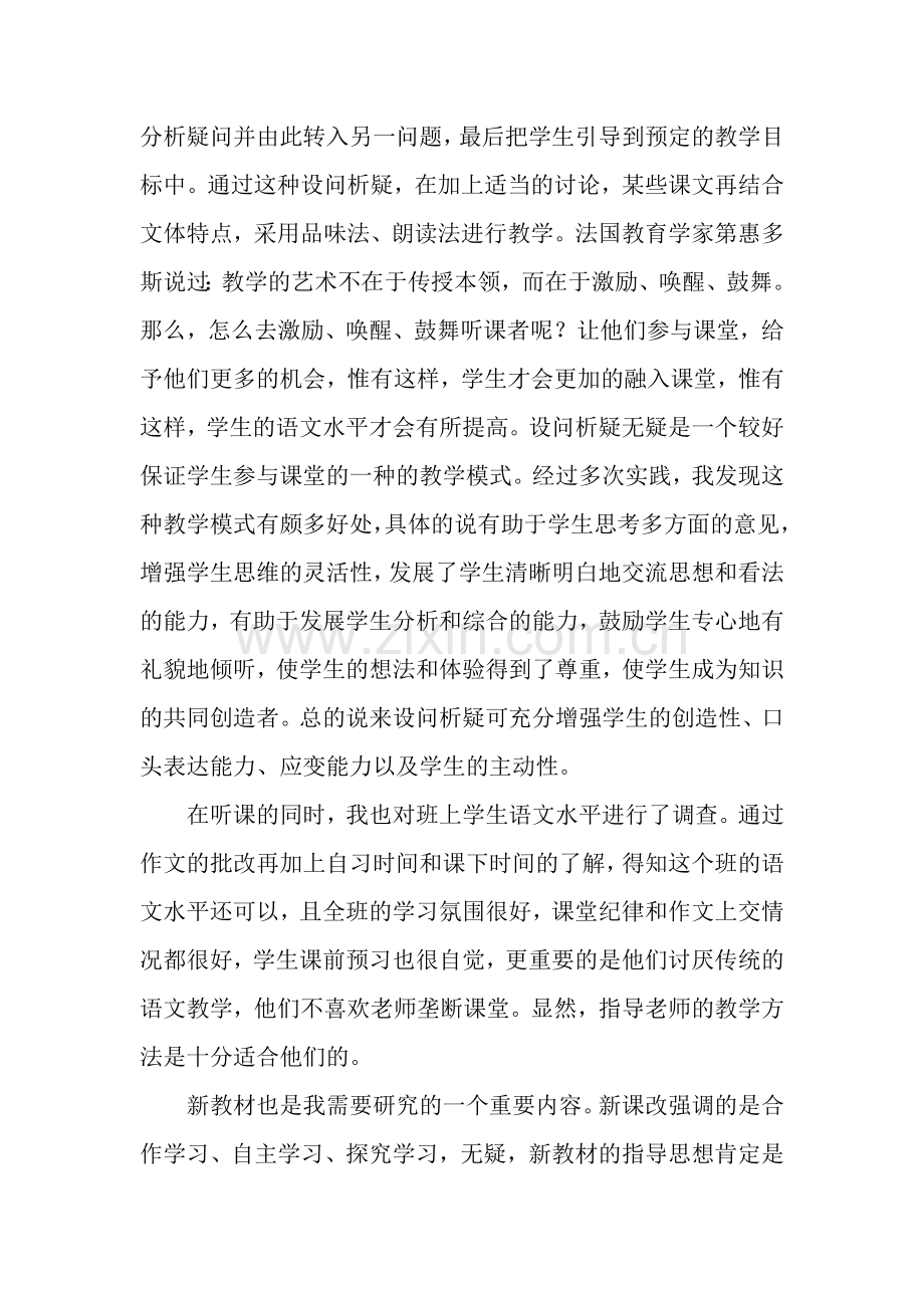 中学语文教师实习日志.docx_第2页