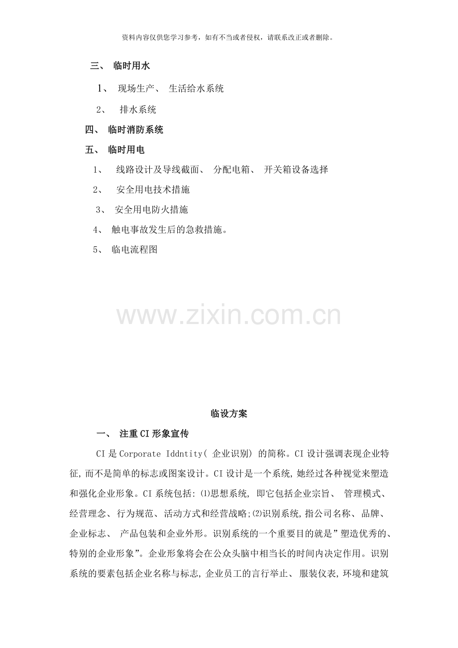 临时设施方案样本.doc_第2页