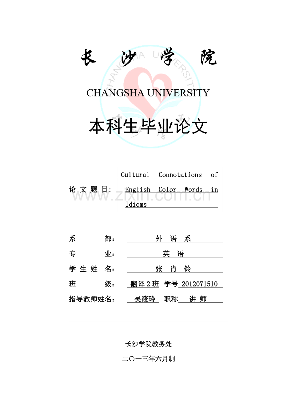 英语颜色词在习语中的体现-大学毕业设计.doc_第1页