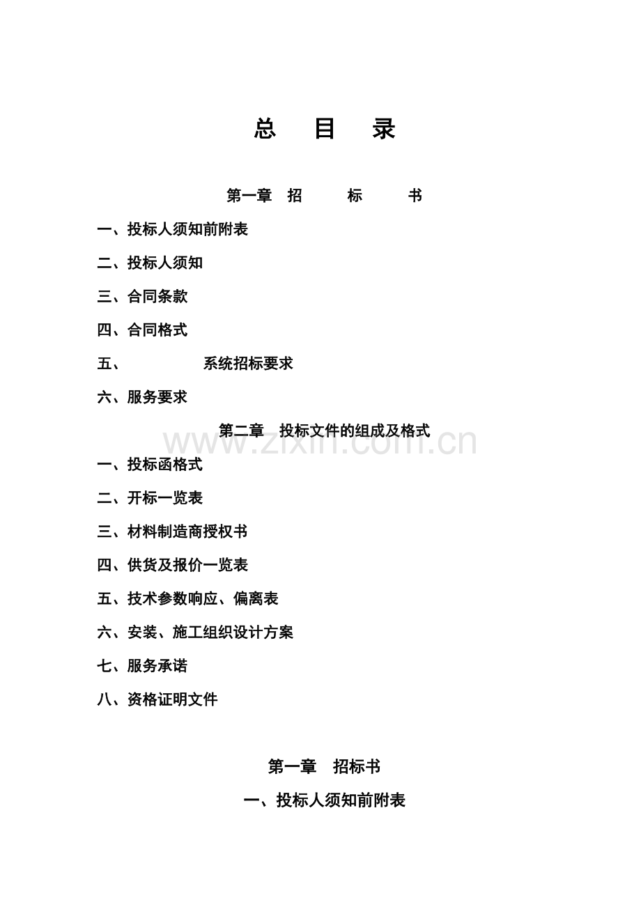 EPC招标文档模板.doc_第2页