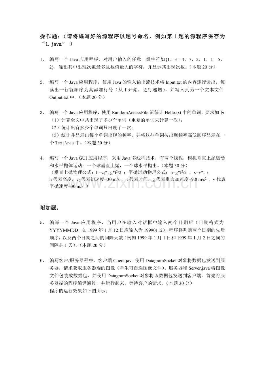 第3届-JAVA程序设计复赛题B卷.doc_第1页