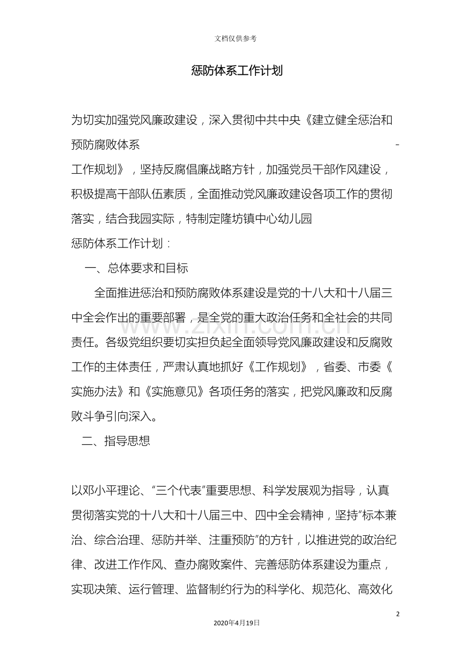 惩防体系工作计划.doc_第2页