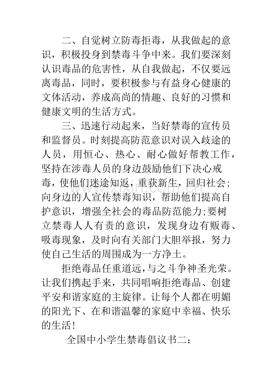 全国中小学生禁毒倡议书.docx_第2页