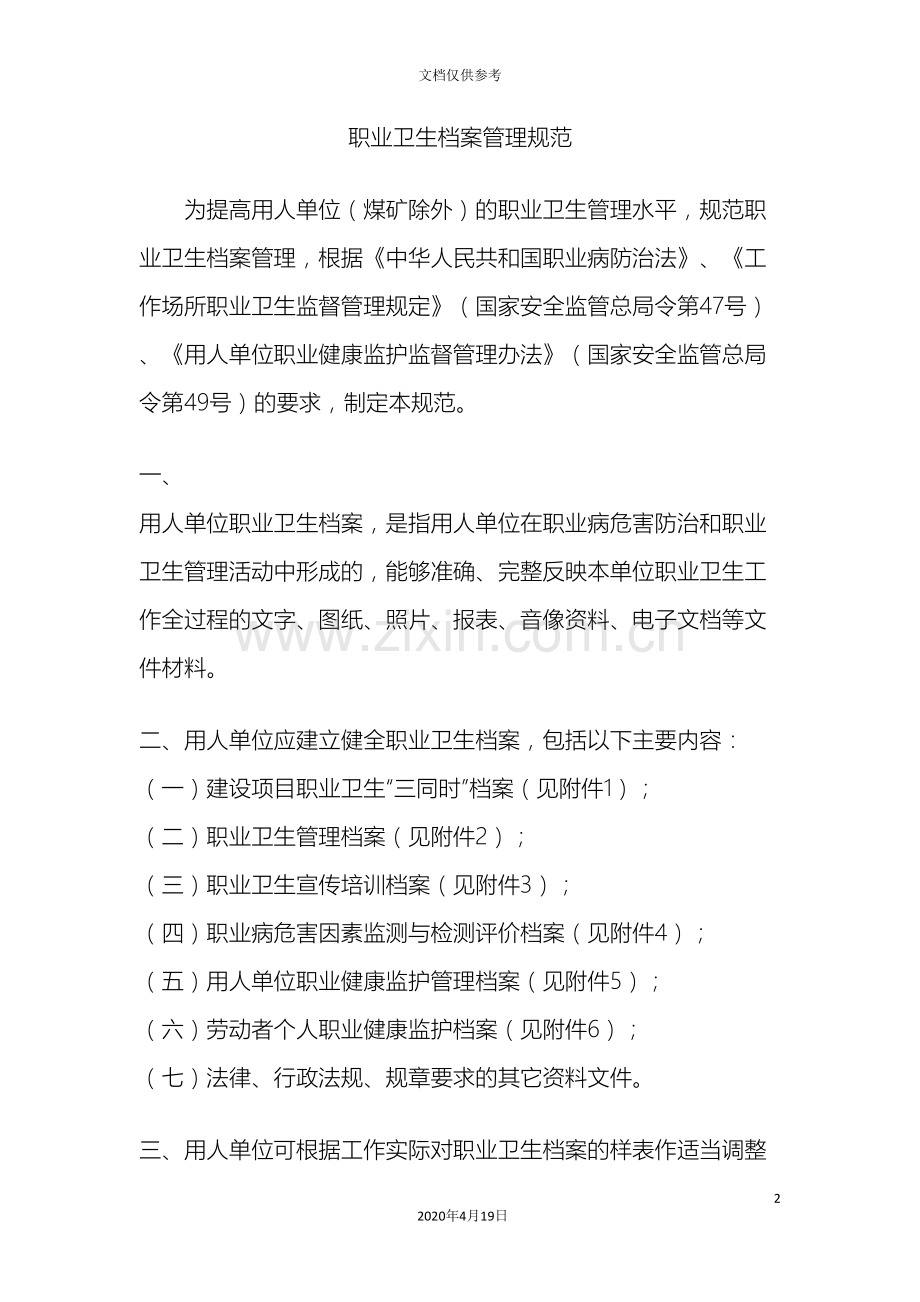 职业卫生档案管理规范范本.doc_第2页