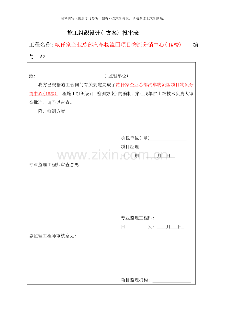 砂卵石垫层地基检测方案样本.doc_第1页