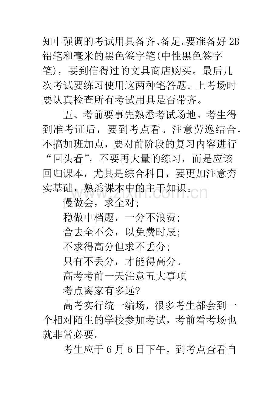 高考前注意事项.docx_第2页