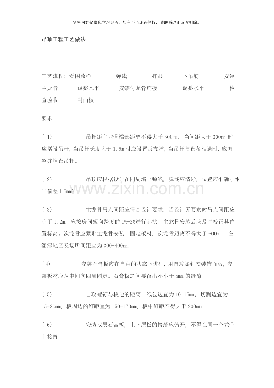 吊顶工艺做法样本.doc_第1页