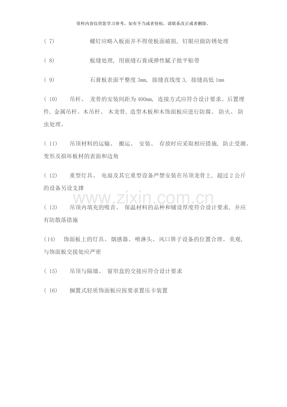 吊顶工艺做法样本.doc_第2页