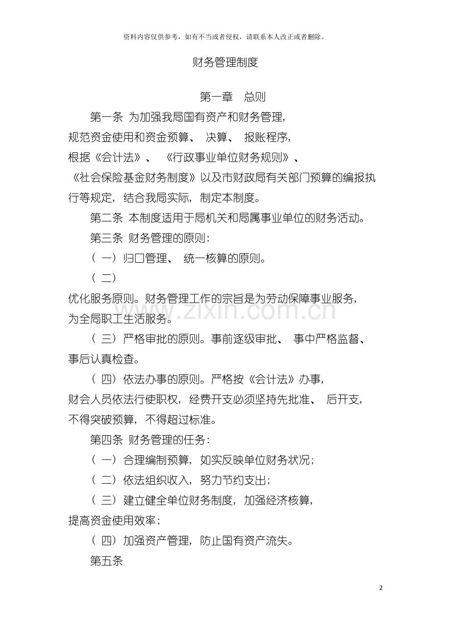财务管理制度ll模板.doc_第2页