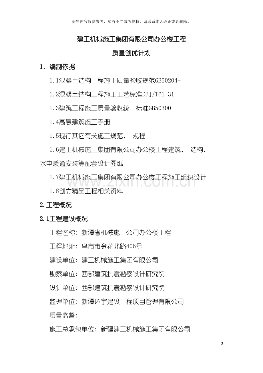 质量创优策划模板.doc_第2页