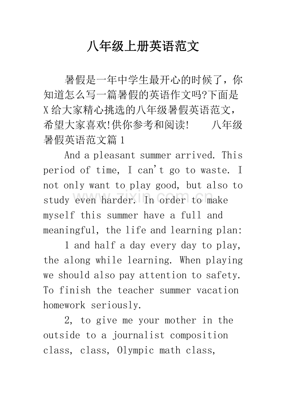八年级上册英语范文.docx_第1页