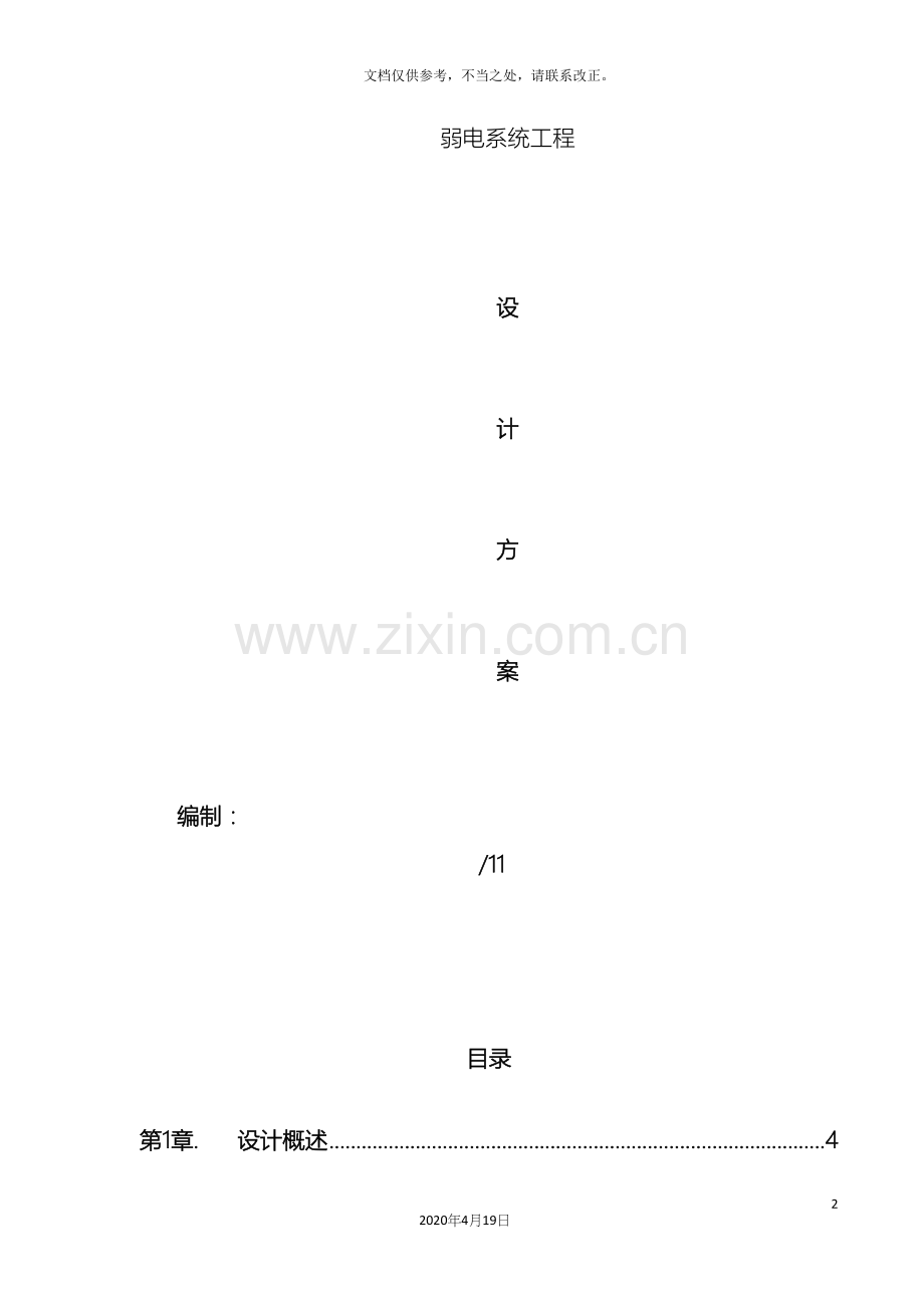 厂房弱电系统工程设计方案.docx_第2页